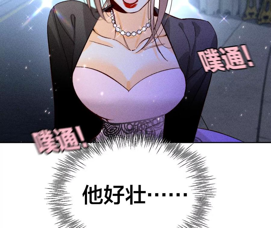 《男友半糖半盐》54·猛男计 第63页