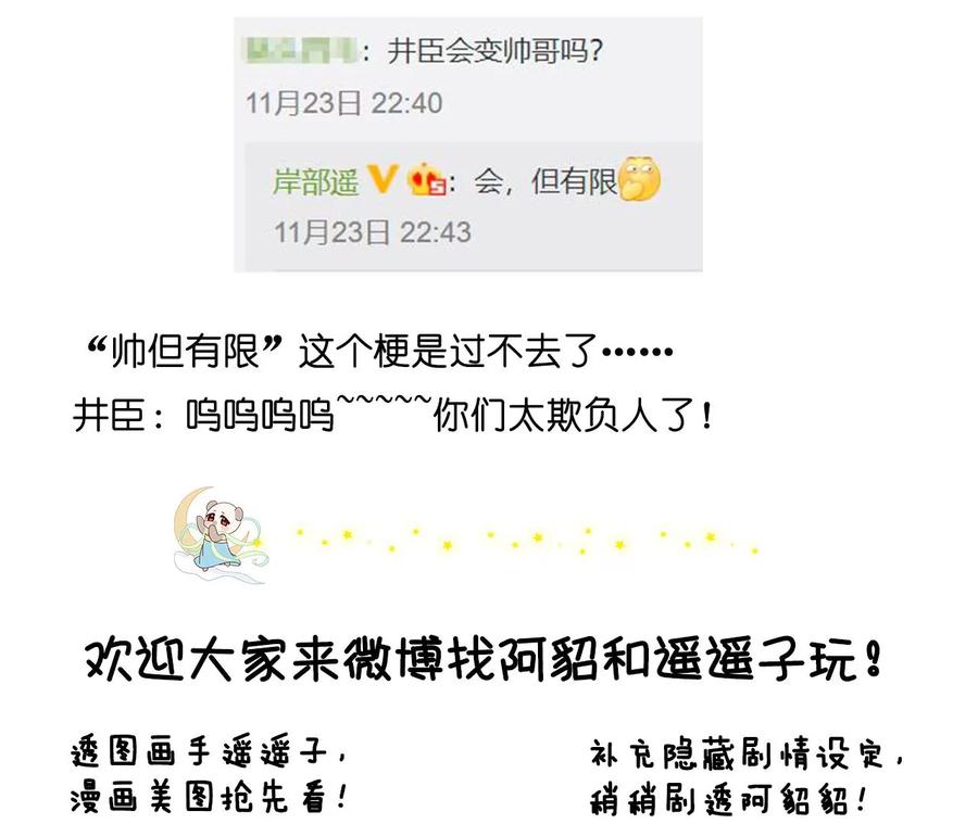 《男友半糖半盐》54·猛男计 第103页