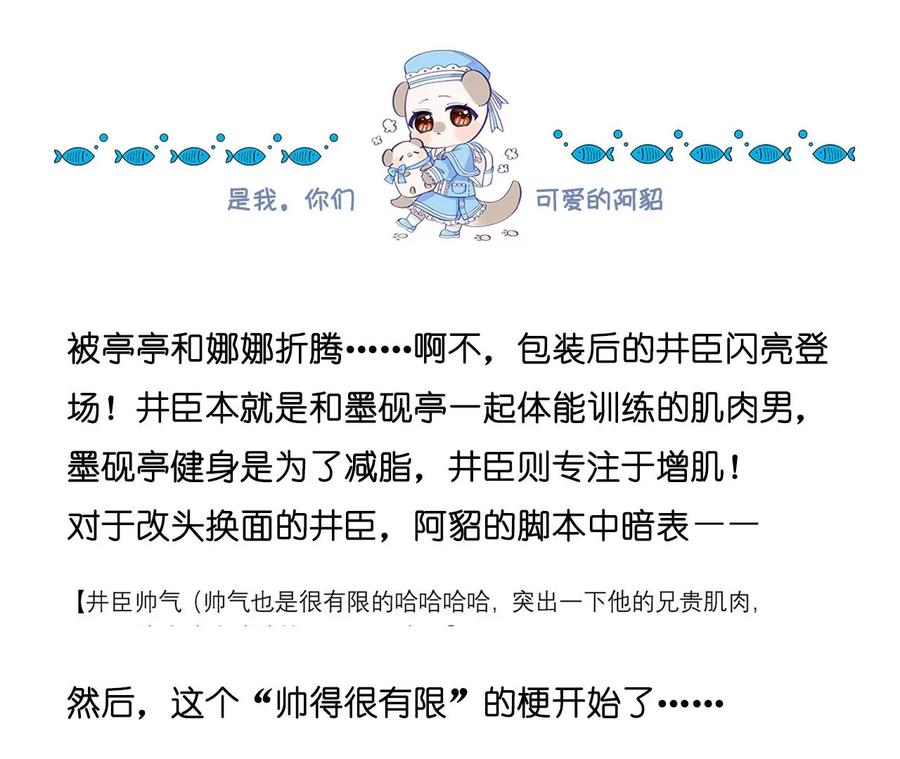 《男友半糖半盐》54·猛男计 第99页
