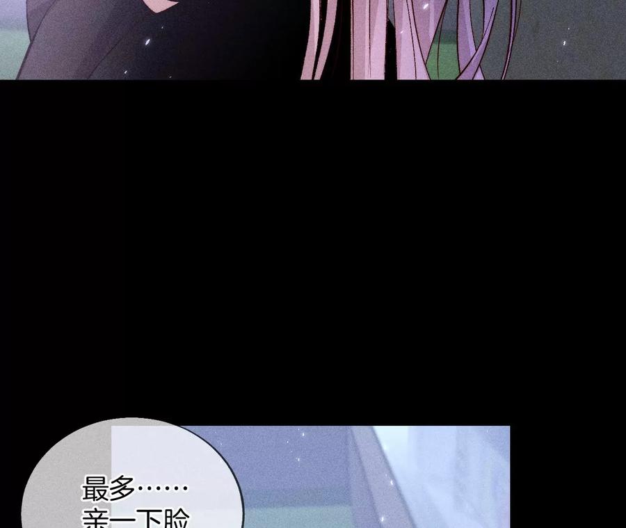 《男友半糖半盐》54·猛男计 第80页