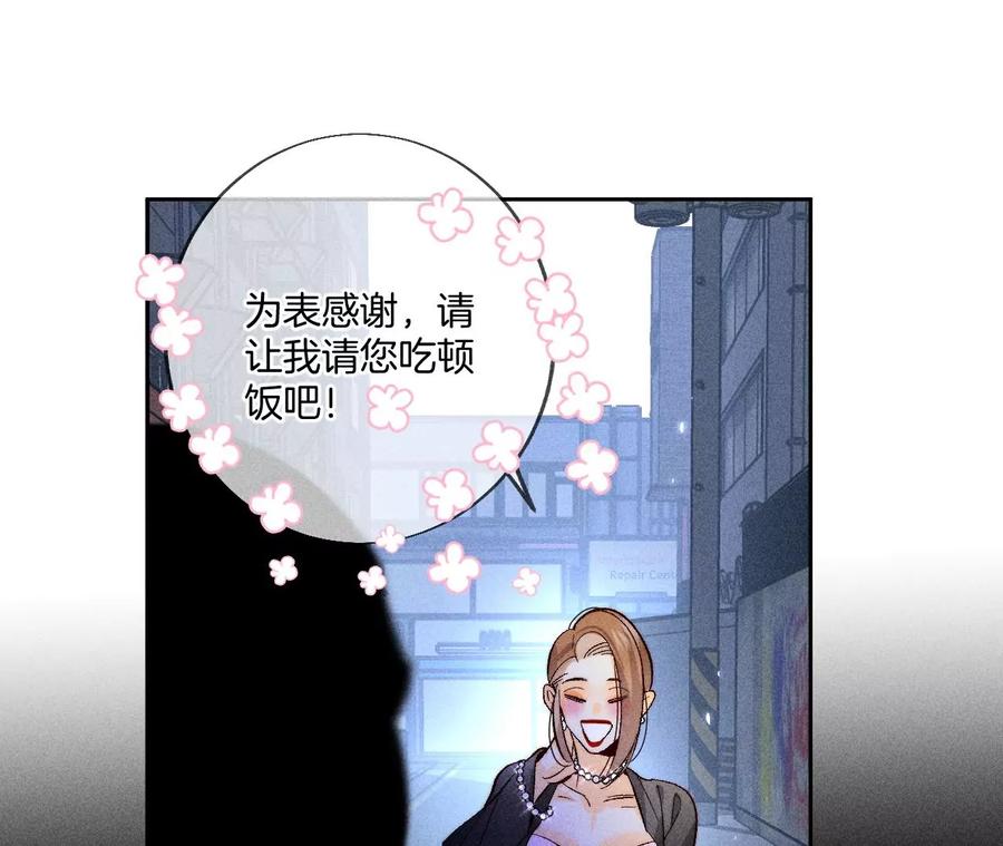 《男友半糖半盐》54·猛男计 第67页