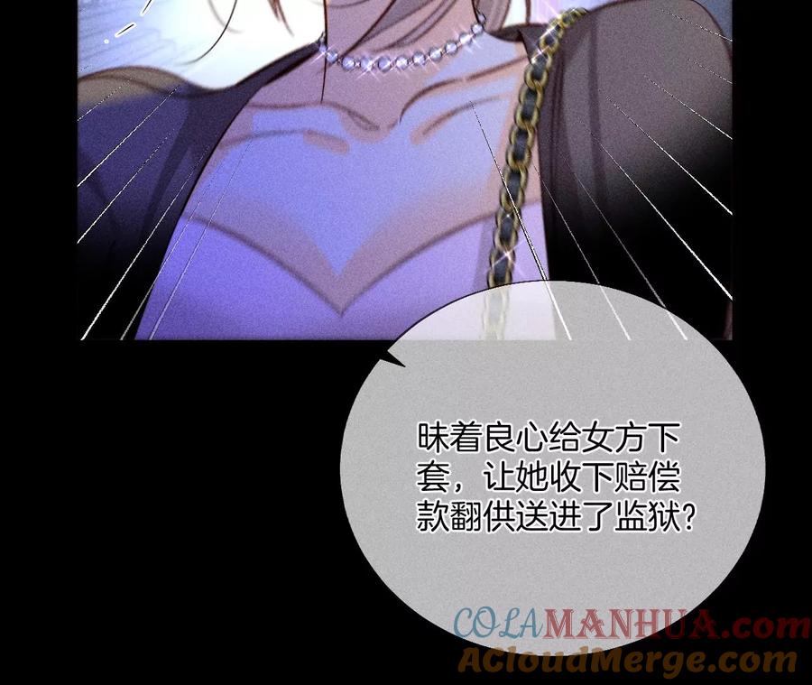《男友半糖半盐》54·猛男计 第29页
