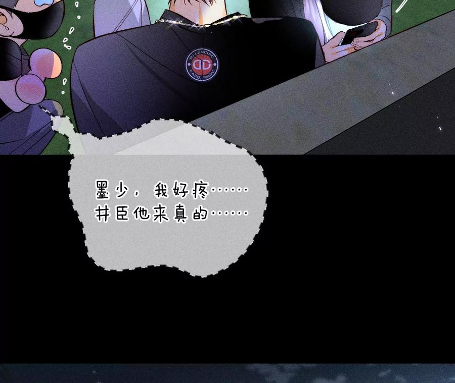 《男友半糖半盐》54·猛男计 第75页