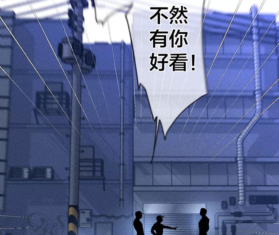 《男友半糖半盐》54·猛男计 第44页