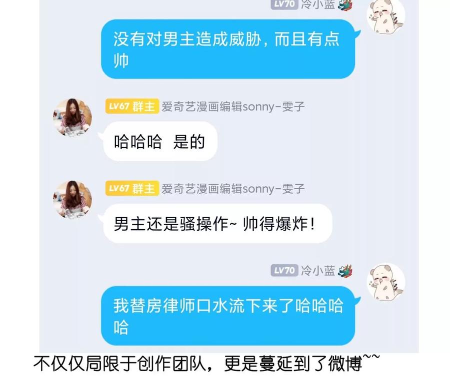《男友半糖半盐》54·猛男计 第102页