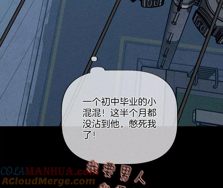 《男友半糖半盐》54·猛男计 第17页