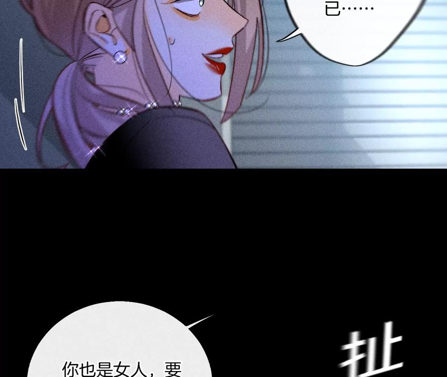 《男友半糖半盐》54·猛男计 第32页