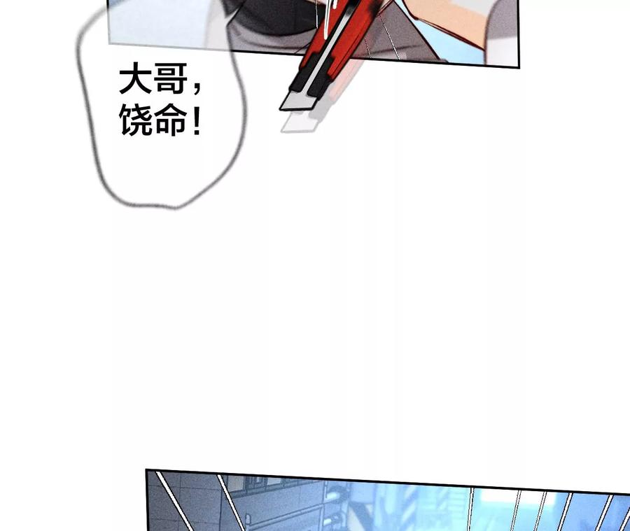 《男友半糖半盐》54·猛男计 第56页