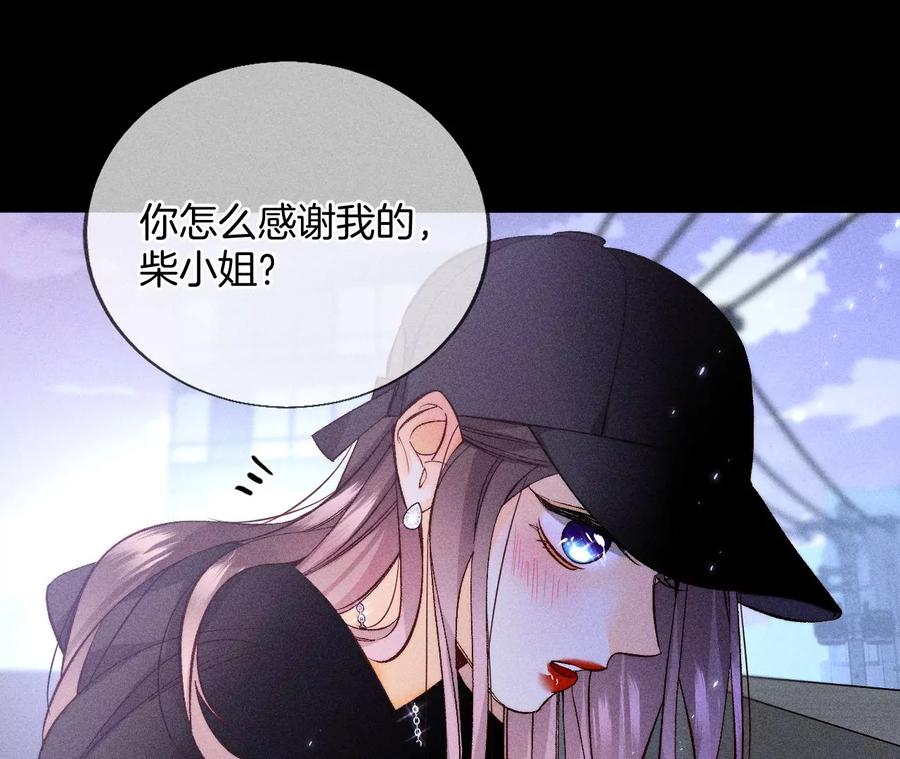 《男友半糖半盐》54·猛男计 第79页