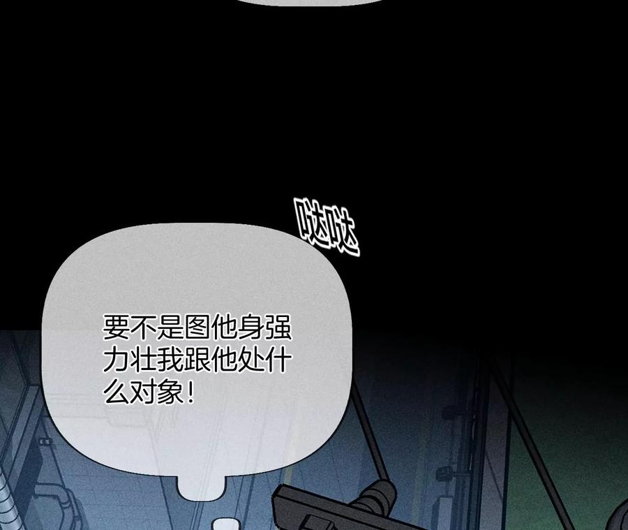 《男友半糖半盐》54·猛男计 第15页
