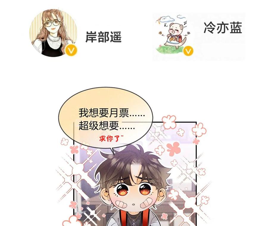 《男友半糖半盐》54·猛男计 第104页