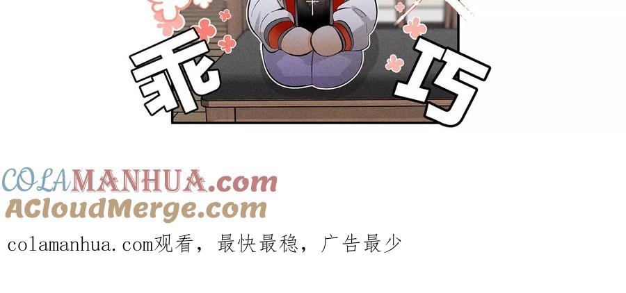 《男友半糖半盐》54·猛男计 第105页
