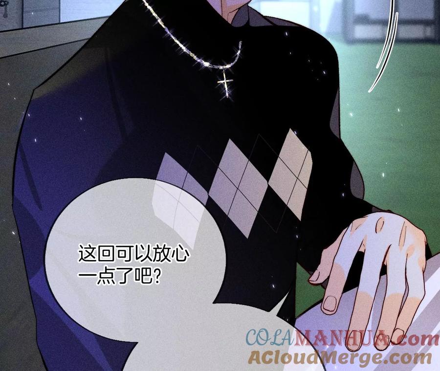 《男友半糖半盐》54·猛男计 第77页