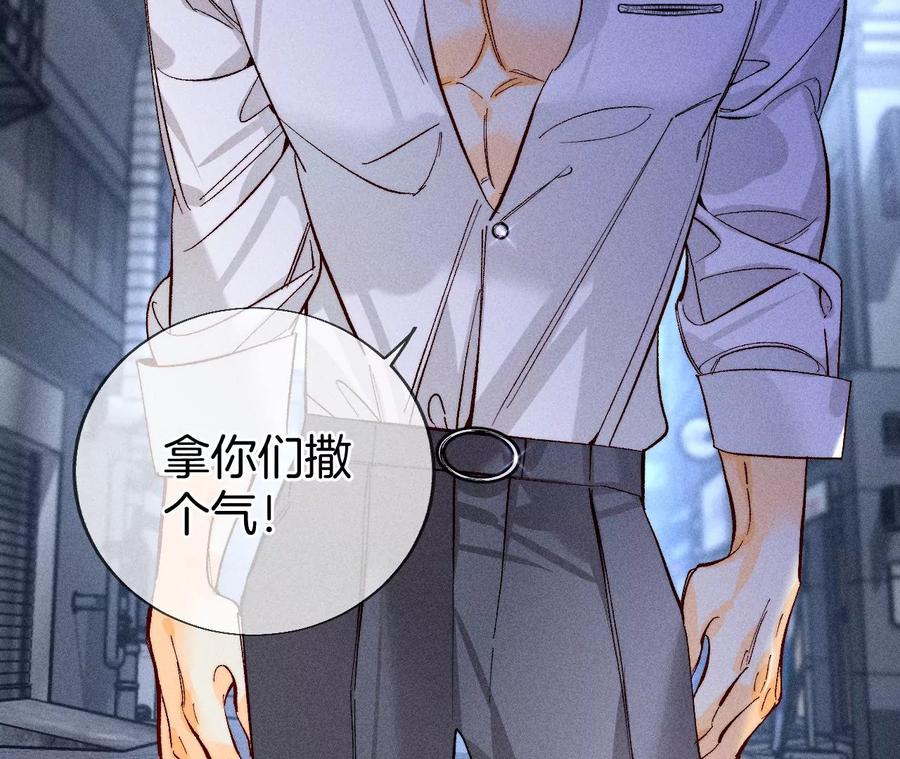 《男友半糖半盐》54·猛男计 第47页