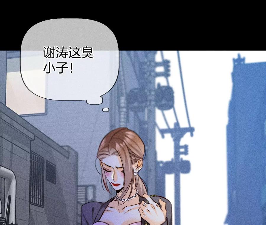 《男友半糖半盐》54·猛男计 第11页