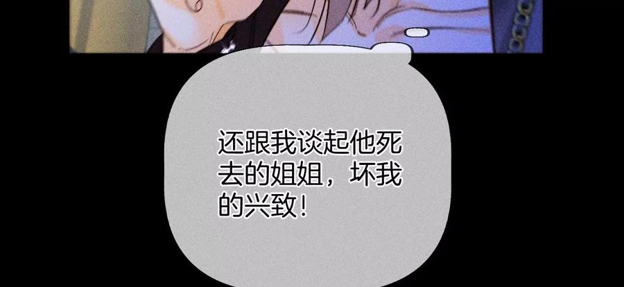 《男友半糖半盐》54·猛男计 第14页