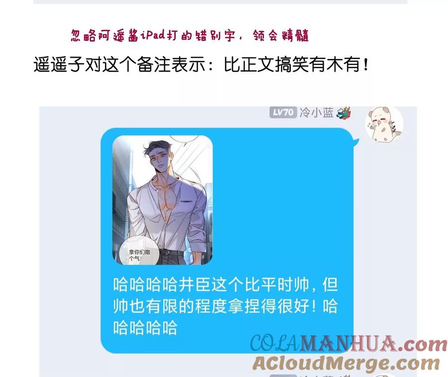 《男友半糖半盐》54·猛男计 第101页