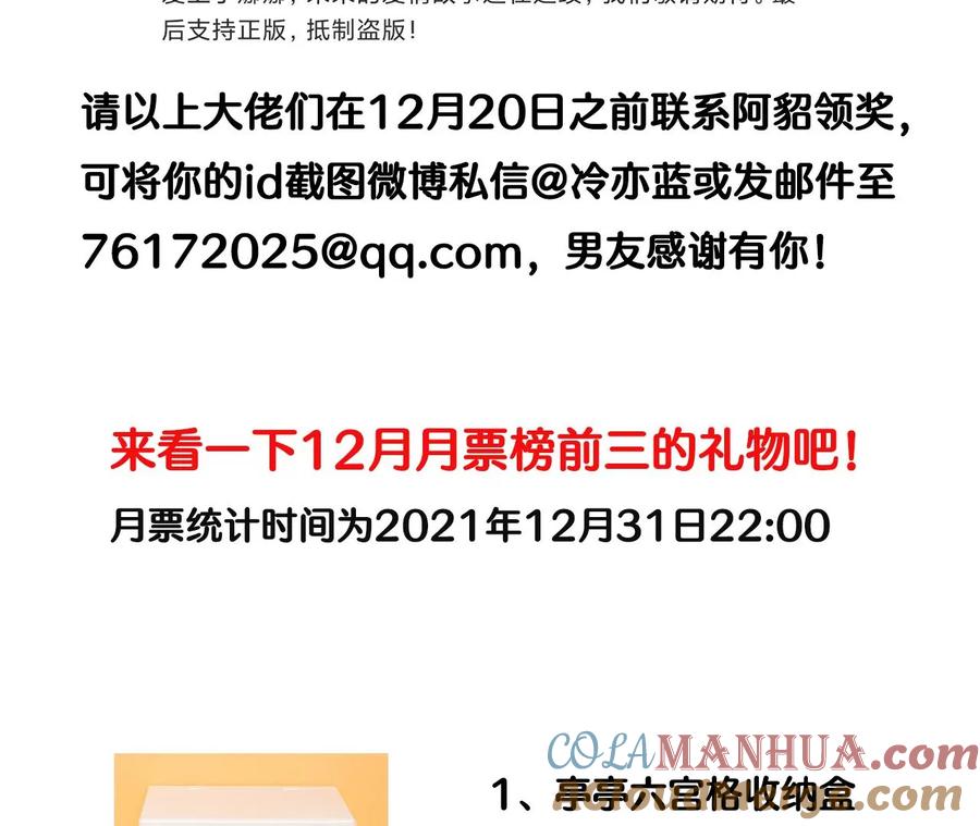 《男友半糖半盐》55·二手准备 第91页
