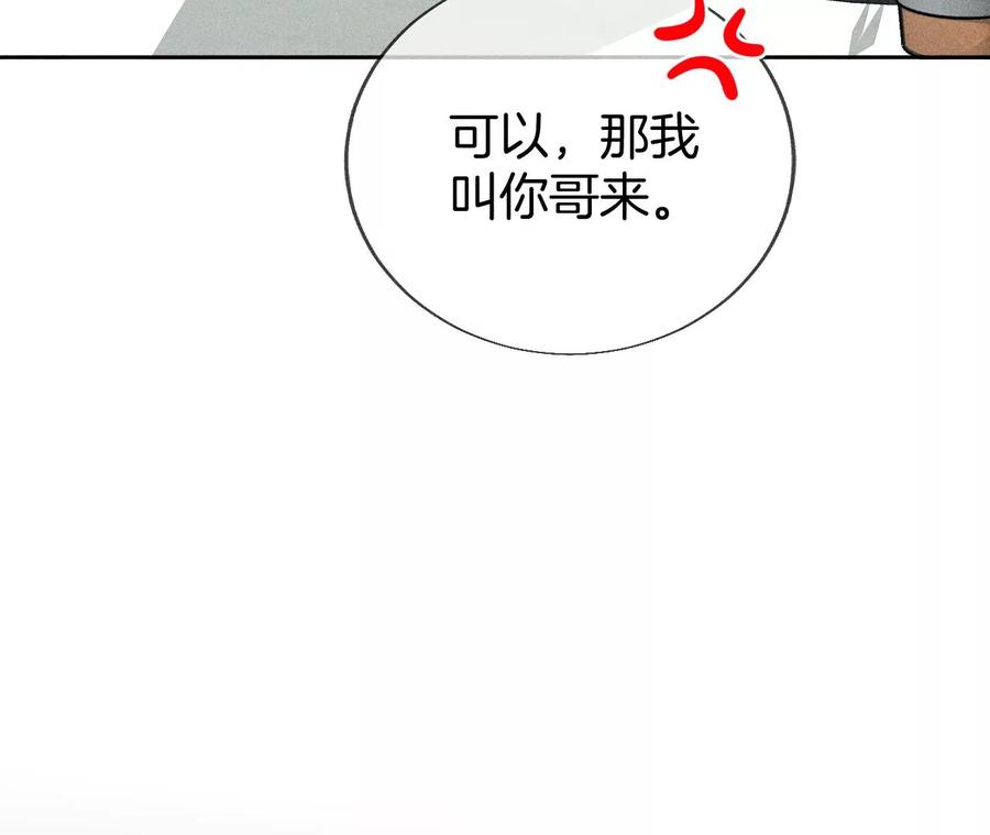 《男友半糖半盐》55·二手准备 第78页