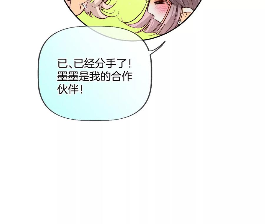 《男友半糖半盐》55·二手准备 第74页