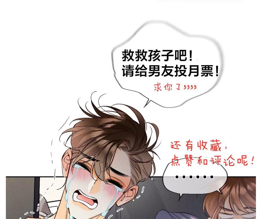 《男友半糖半盐》55·二手准备 第96页