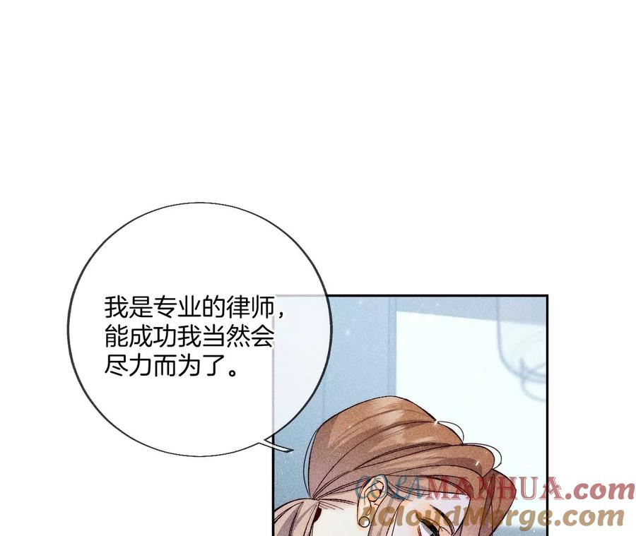 《男友半糖半盐》55·二手准备 第19页