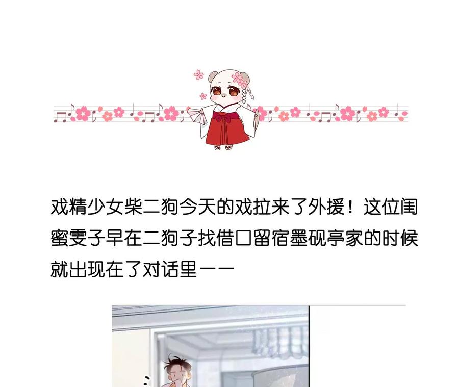 《男友半糖半盐》55·二手准备 第87页