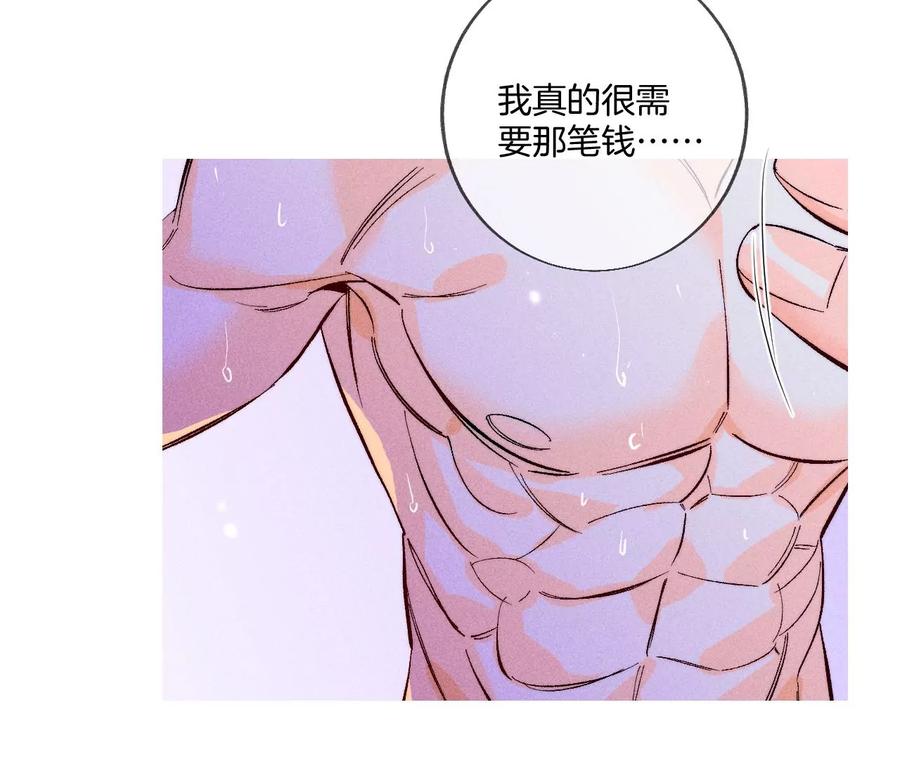 《男友半糖半盐》55·二手准备 第11页