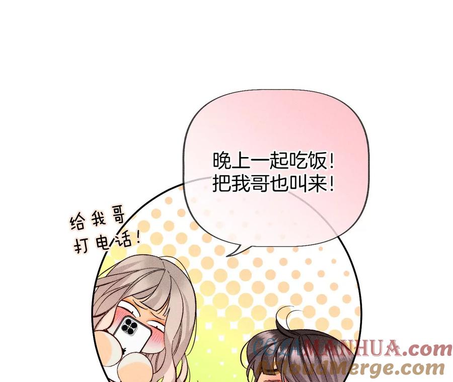 《男友半糖半盐》55·二手准备 第73页