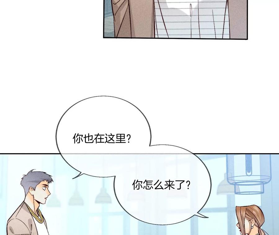 《男友半糖半盐》55·二手准备 第35页