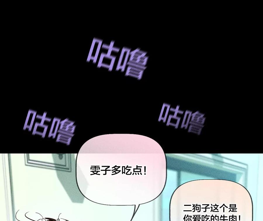 《男友半糖半盐》55·二手准备 第83页
