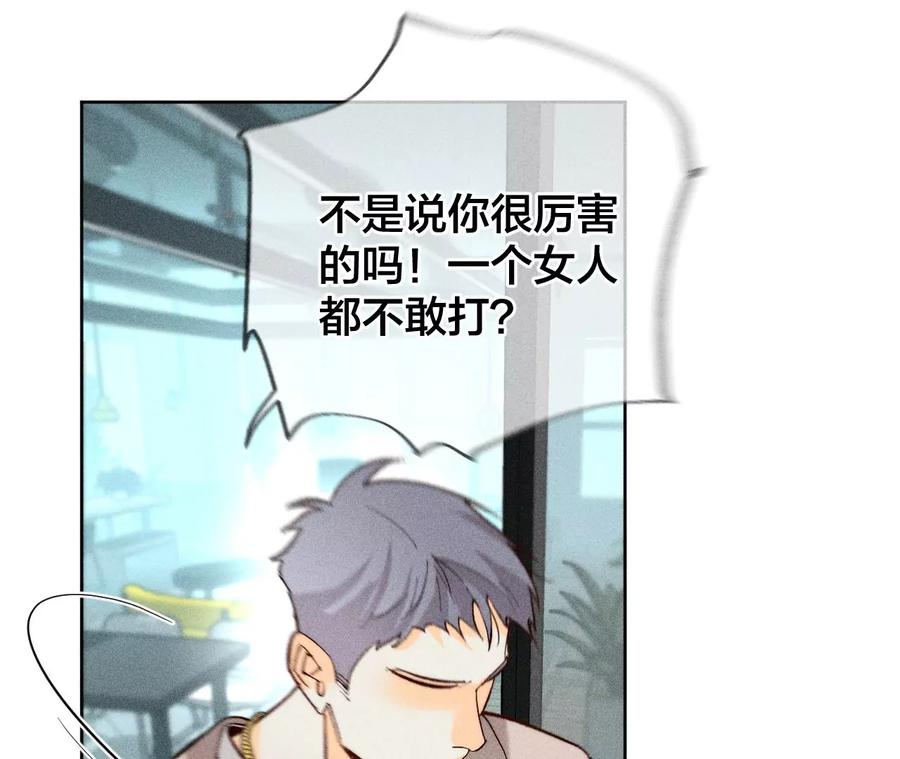 《男友半糖半盐》55·二手准备 第42页