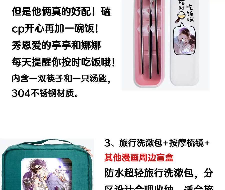 《男友半糖半盐》55·二手准备 第93页