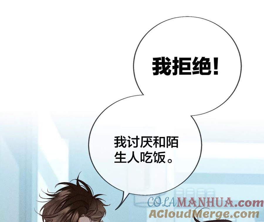《男友半糖半盐》55·二手准备 第76页