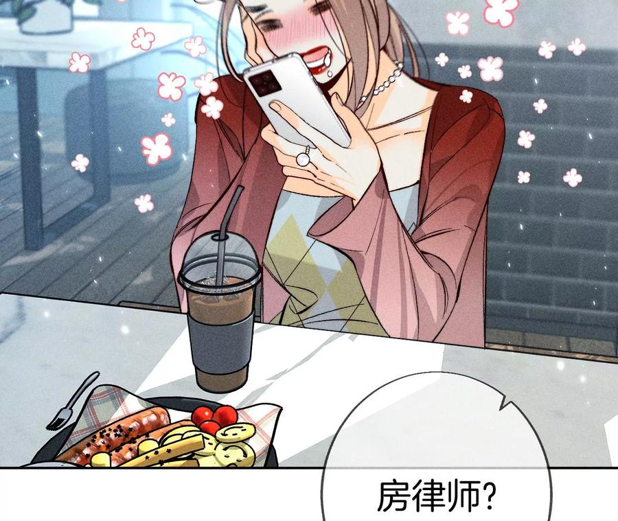 《男友半糖半盐》55·二手准备 第15页