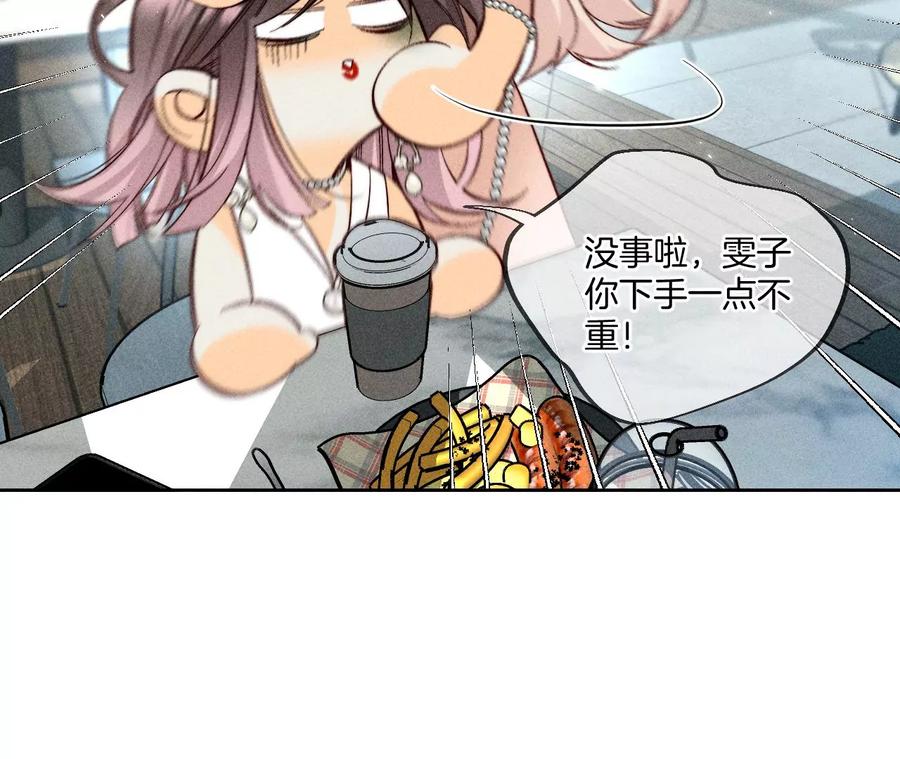 《男友半糖半盐》55·二手准备 第57页