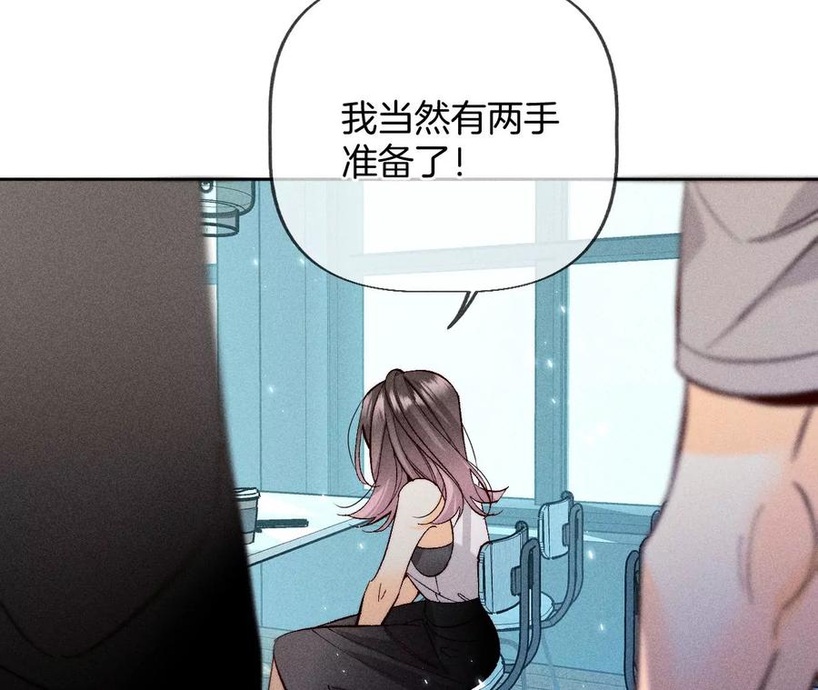 《男友半糖半盐》55·二手准备 第65页
