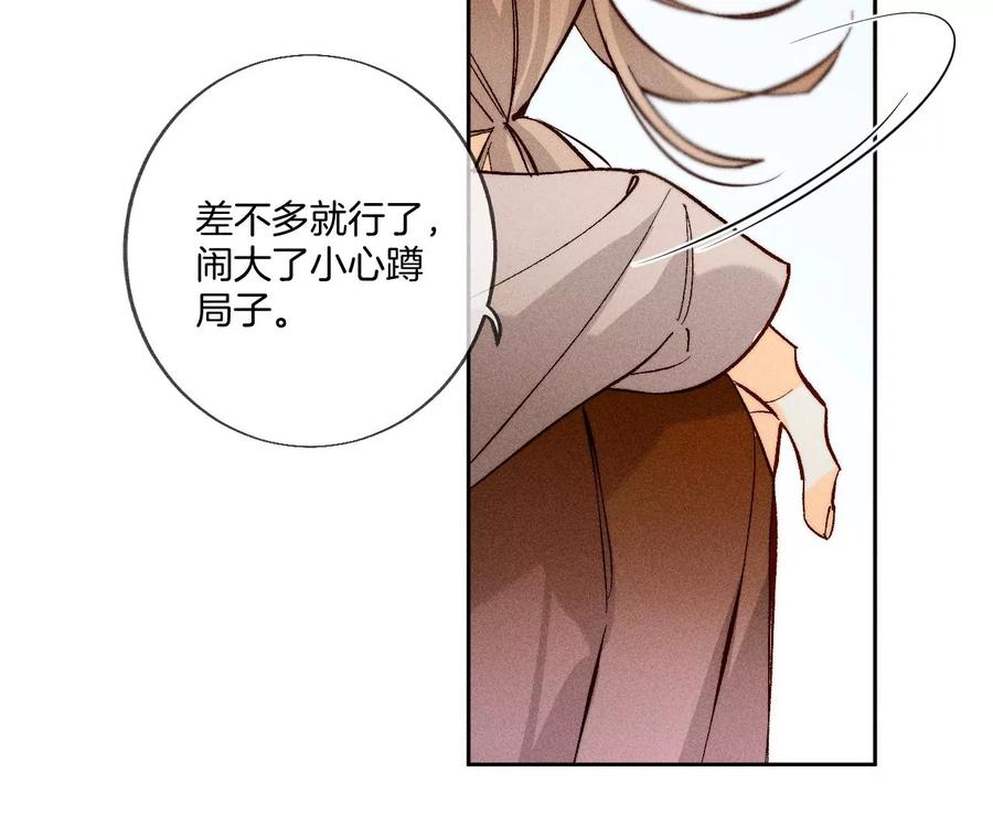 《男友半糖半盐》55·二手准备 第41页