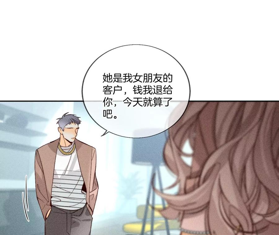 《男友半糖半盐》55·二手准备 第39页