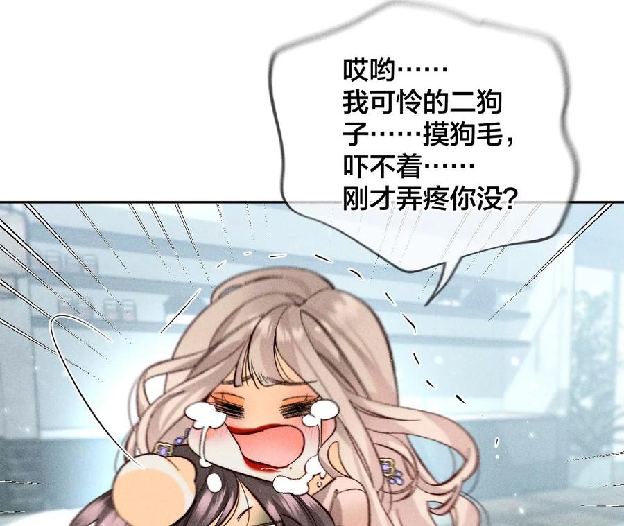 《男友半糖半盐》55·二手准备 第56页