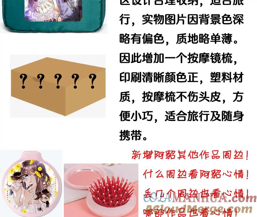 《男友半糖半盐》55·二手准备 第94页