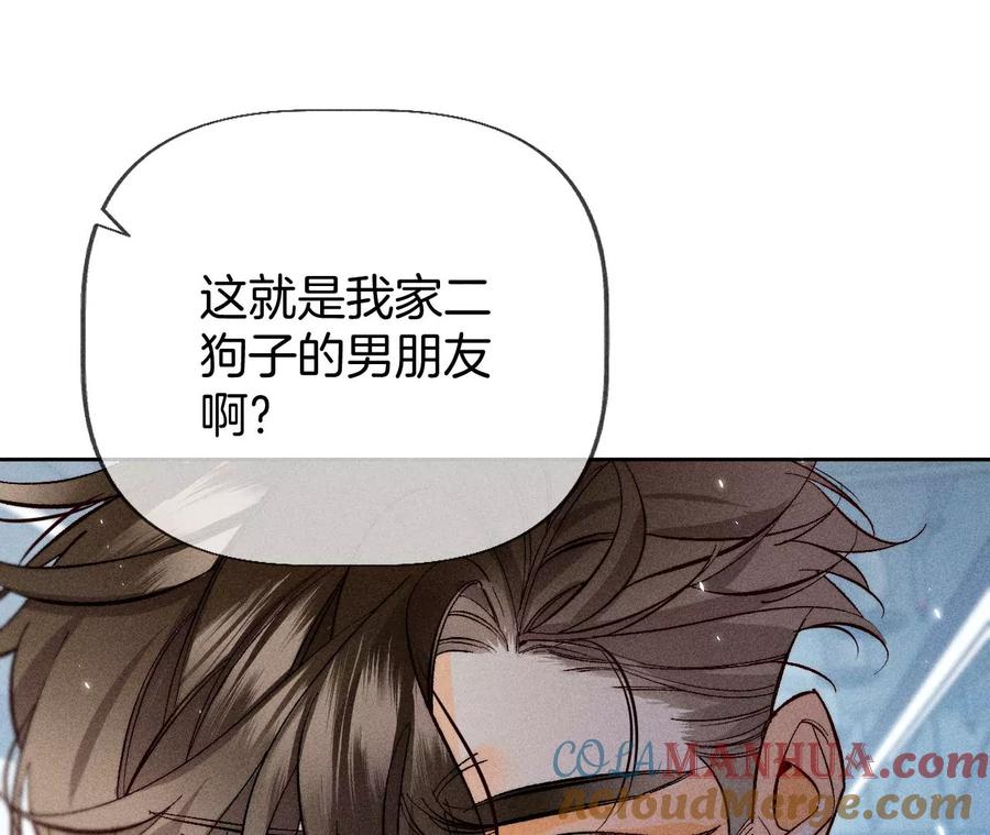 《男友半糖半盐》55·二手准备 第70页