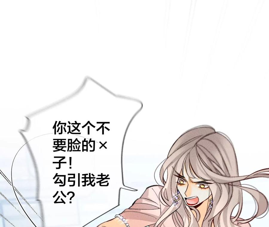 《男友半糖半盐》55·二手准备 第29页
