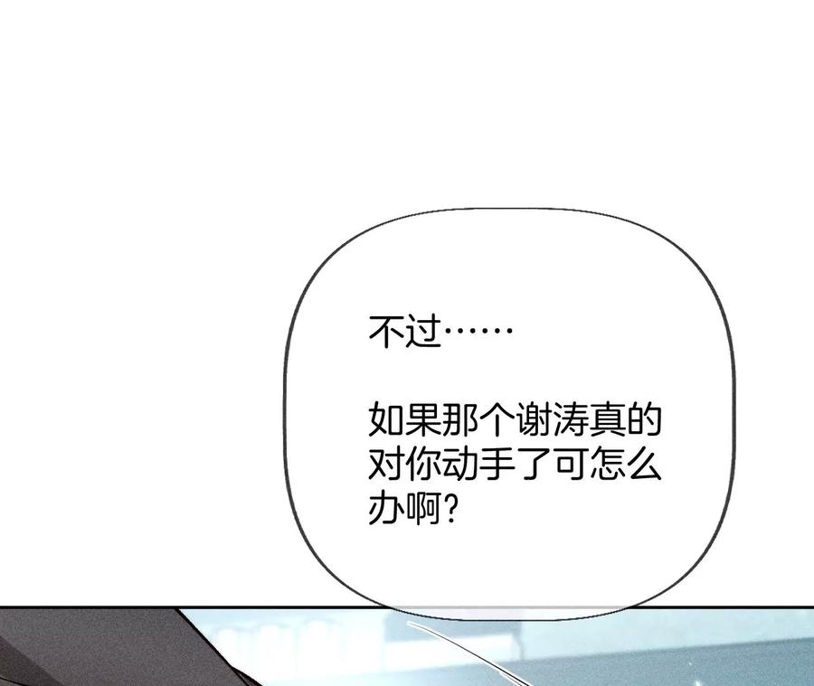 《男友半糖半盐》55·二手准备 第63页