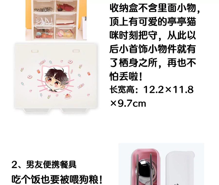 《男友半糖半盐》55·二手准备 第92页
