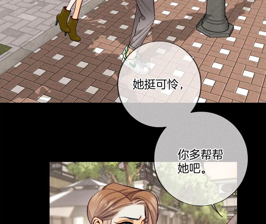 《男友半糖半盐》55·二手准备 第47页