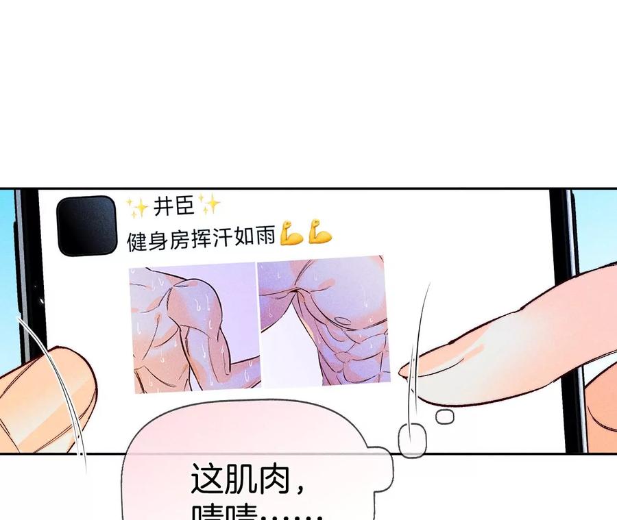 《男友半糖半盐》55·二手准备 第12页