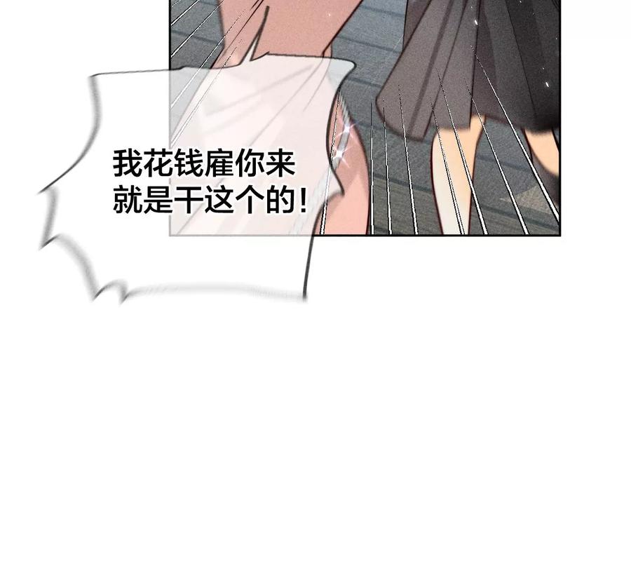 《男友半糖半盐》55·二手准备 第38页