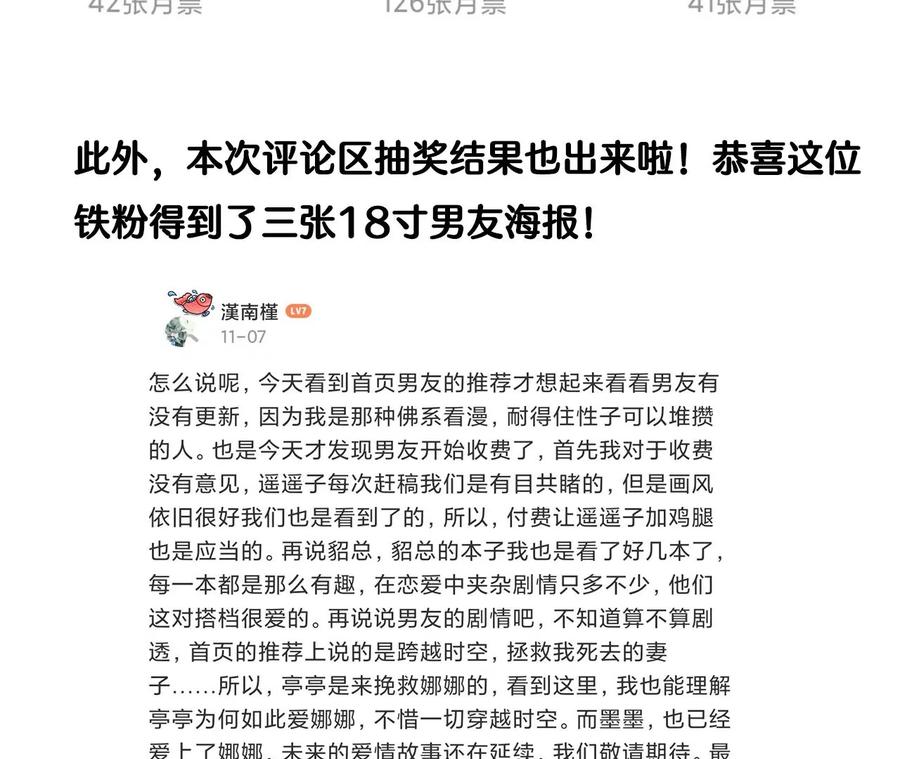 《男友半糖半盐》55·二手准备 第90页