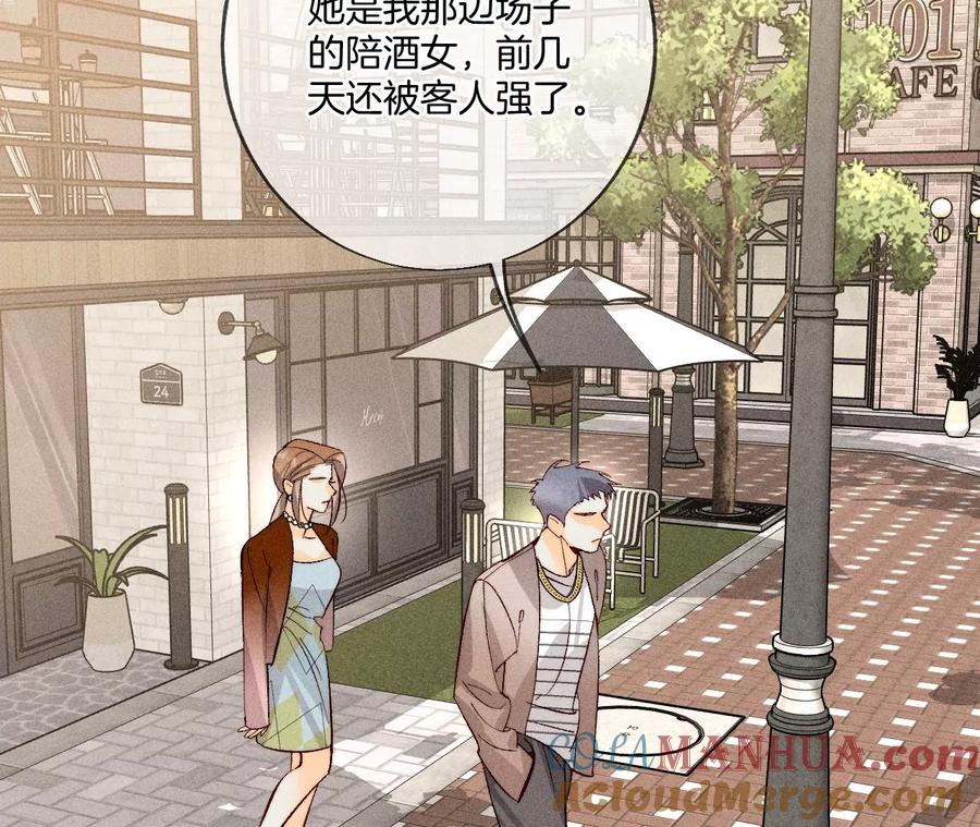 《男友半糖半盐》55·二手准备 第46页
